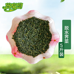 野生荠菜野菜干食用脱水芨芨菜 地菜散装5斤包子馄饨饺子用馅无根