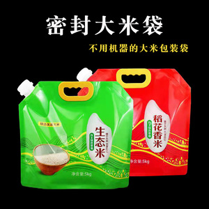 生态大米包装袋自封口5KG10斤定制通用礼品密封手提吸嘴袋子