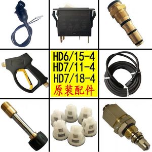 凯驰卡赫HD6/15-4HD7/11HD5通用配件清洗机开关高压管调压阀电源