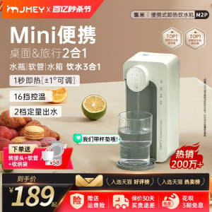 集米m2p即热式饮水机便携式台式净饮机家用小型桌面速热饮水器