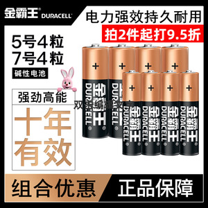 金霸王电池5号4粒7号6节五七号1.5V无汞环保碱性高能大容量干电池