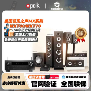 美国Polk/普乐之声MXT60 70全景声5.1家庭影院音响套装影音室音箱