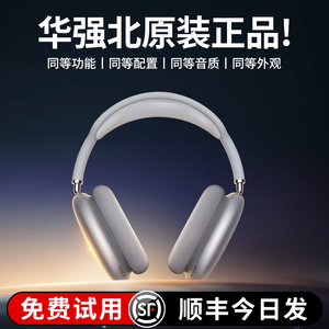 头戴式耳机适用于苹果无线蓝牙max降噪华强北悦虎洛达2024新款air