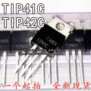 全新现货TlP41C T1P42C三极管TIP41C TIP42C功放功率对管