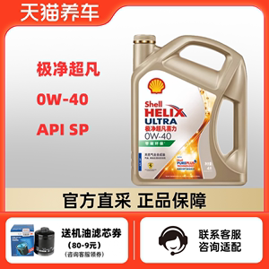 壳牌极净超凡喜力 0W-40 4L API SP 零碳环保 天然气全合成机油