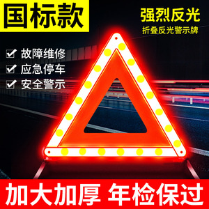 汽车用品三角架警示牌夜间反光三脚架私家车轿车车载停车安全支架