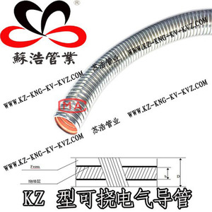 可弯曲电气导管KZ RZ可挠电气导管 电线保护管可挠金属管