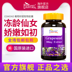 爱司盟葡萄籽 爱司盟葡萄籽品牌 价格 阿里巴巴