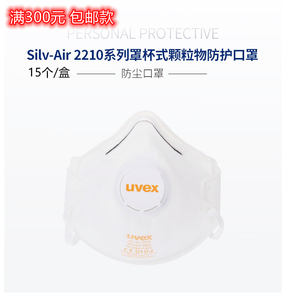 UVEX/优维斯Silv-Air2220/2210 等罩杯式防尘口罩 FFP2头戴式带阀