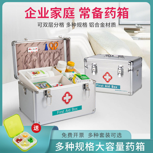 医药箱家庭装医用家用企业药箱急救箱套装多层备药全套应急收纳箱