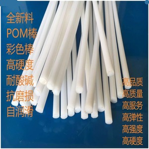 尼龙棒pom棒塑料条细棍实心圆棒硬胶棒小尺寸2 2.5 3 3.5 4.3毫米