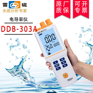 上海雷磁便携式电导率仪DDB-303A实验室水质分析仪器2021升级款