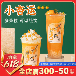 樱桃茶饮杏果茸1.2kg 含果肉果粒杏果酱刨冰圣代沙冰奶茶店原料