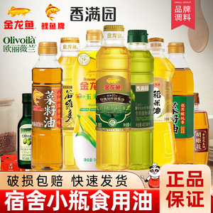 金龙鱼食用油小瓶宿舍用菜籽油家用猪油调和油玉米油橄榄油花生油