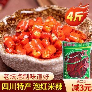 四川特产泡菜泡红小米椒2kg红辣椒泡椒商用泡海椒酸辣椒野山椒4斤