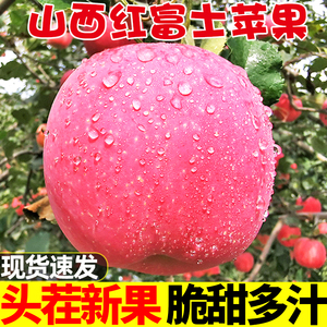 山西红富士苹果水果新鲜整箱当季10斤应季冰糖平丑萍果脆甜心包邮