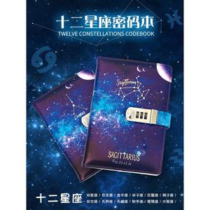 十二星座密码本带锁日记本可爱少女心手帐本星空密码本大小学生笔