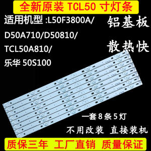 原装TCL L50F3800A D50A710 D50A810 A810乐华50S100电视LED灯条