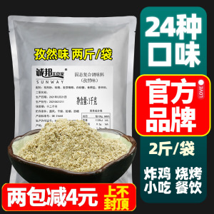 诚邦孜然粉商用烧烤调料诚邦调料撒粉城邦孜然撒料油炸鸡排大袋装