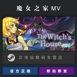 PC中文正版 steam平台 国区 游戏 魔女之家 MV版 The Witchs Hous