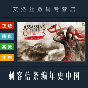 PC中文正版 steam平台 国区 游戏 刺客信条编年史中国 Assassins Creed Chronicles China