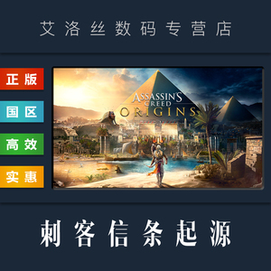 PC中文正版 国区 游戏 刺客信条起源 Assassins Creed Origins 黄金版 季票 全DLC steam uplay 平台 激活码