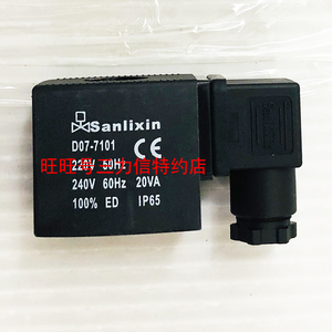 Sanlixin三力信电磁阀线圈D07-7101 AC220V 多种电压可以选择包邮