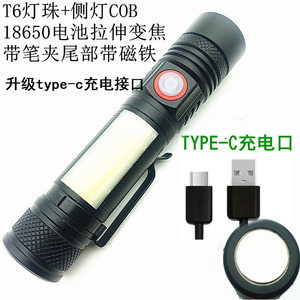 T6灯强光手电筒+侧灯COB铝合金户外野营Type-C充电多功能远射照明