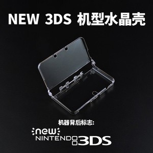 NEW3DS水晶壳 NEW 3DS连体水晶壳 新小三分体水晶盒  主机保护壳