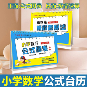 小学数学公式台历一到六年级图表认知卡桌面创意打卡图表大全2023年新款单向历文创迷你ins日历本