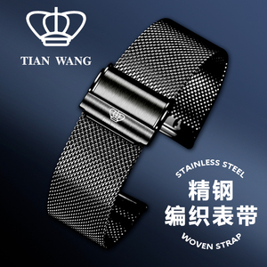 天王手表带钢带男女士原装GS5845/LS3874不锈钢网带15/20MM手表链