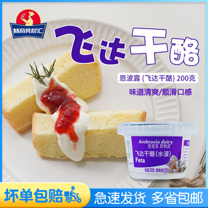 恩波露水浸飞达干酪200g搭配面包西红柿橄榄用Feta Ambrosiadairy