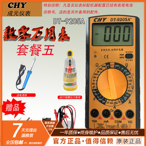 数字万用表DT9205A 全保护自动关机全量程防烧 数显万能表 配电池