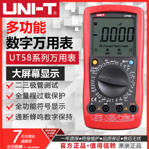 UNI-T优利德UT58A/B/C/D/E数字万用表测电容带温度电感频率高精度
