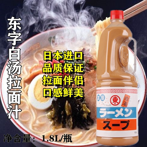 原装进口东字白汤日本拉面白汤汁东字猪骨拉面汤汁豚骨浓汤1.8L
