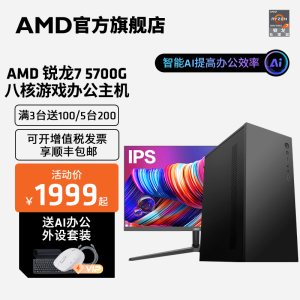 AMD锐龙R7 5700G八核16线程办公游戏主机台式diy整机腾讯全家桶lol DNF网课学习设计CAD PS集显电脑套件全套