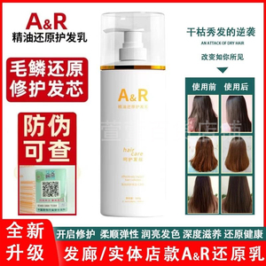 A&R艾文毛鳞精油还原修护乳烫染头发受损修复发膜免蒸新升级500ML