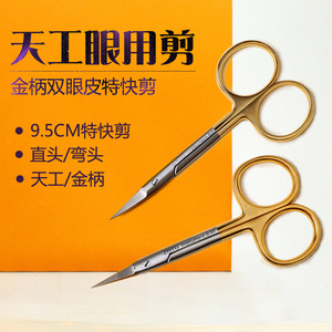 上海天工双眼皮剪刀埋线手术工具美容弯尖精细拆线眼科特快线雕剪