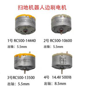 扫地机边刷电机RC500-14440/10600/13500共4款带碳刷,超耐磨