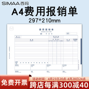 用友8805全A4手写单据210*297mm新版费用差旅报销费单原始粘贴平行记账配套凭证封面凭证盒附件A4纸尺寸大小