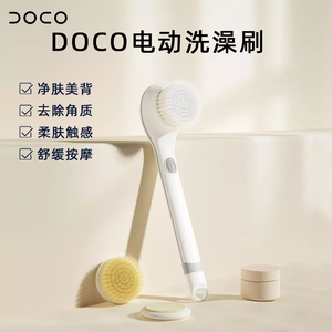 DOCO电动搓澡器全自动后背搓泥多功能按摩搓澡刷背神器长柄洗澡刷