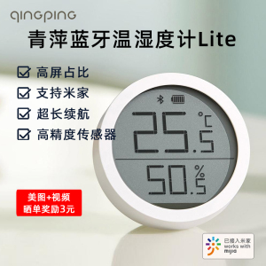 青萍蓝牙温湿度计米家app室内家用高精准婴儿房电子温度干湿度计
