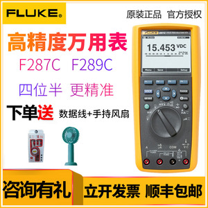 FLUKE福禄克287C F289C FVF高精度四位半真有效值万用表87V 28-2