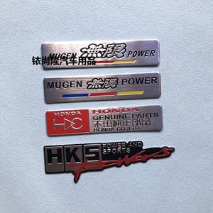 HKS动力车标贴适用於本田无限MUGEN金属车标贴纸思域雅阁改装尾标