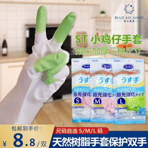 日本ST小鸡仔厨房家务树脂橡胶手套指尖强化防裂洗碗防水耐用SML