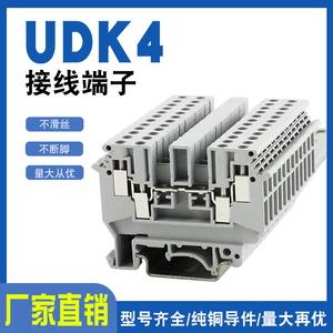 铜件双进双出UDK4导轨式电压接线端子排 4MM平方一进多出型