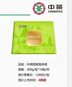 2022中茶明前绿茶上市 云栖产区特级西湖龙井茶 200g 龙泉山茶业