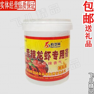 柏慧园香辣龙虾专用膏麻辣龙虾小龙虾花甲花蛤扇贝蛤蜊牡蛎蛏子 阿里 柏慧园香辣龙虾专用膏麻辣龙虾小龙虾花甲花蛤扇贝蛤蜊牡蛎蛏子 阿里