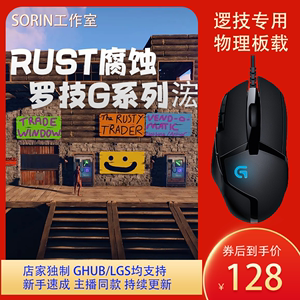 rust鼠标罗技G502403HERO自动压主播支持宏编程腐蚀部落