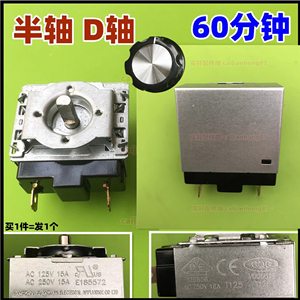 消毒柜电蒸锅60分钟定时器开关无铃铛 DKJ/1-60 250V15A全新原装